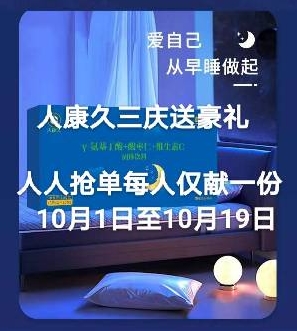 人康久三慶送好禮，火熱進行中